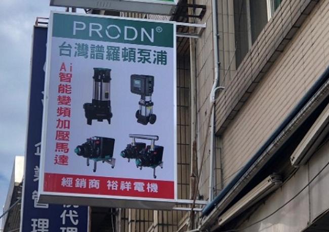 桃園區-裕祥電機股份有限公司